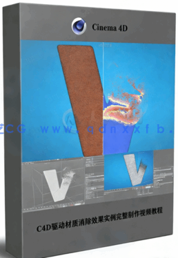 C4D驱动材质消除效果实例完整制作视频教程(图1)