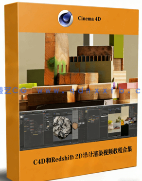 C4D和Redshift 3D设计渲染视频教程 大师Vincent Schwenk49部全集(图1)