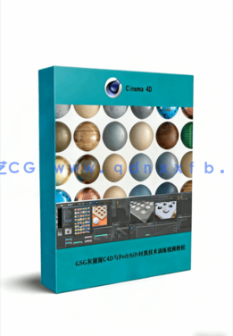 Greyscalegorilla灰猩猩C4D与Redshift材质技术训练视频教程(图1)