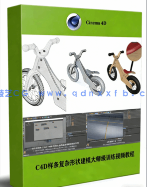 C4D样条复杂形状建模大师级训练视频教程(图1)