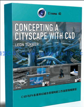 C4D与PS未来科幻城市景观构建工作流程视频教程(图1)