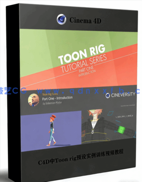 C4D中Toon rig预设实例训练视频教程 (图1)