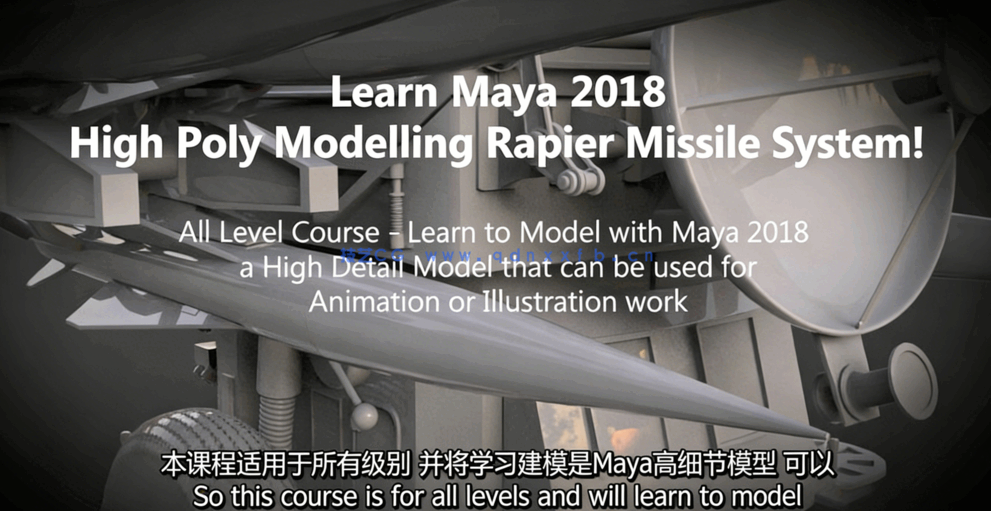 Maya导弹发射系统建模制作流程视频教程(图2)