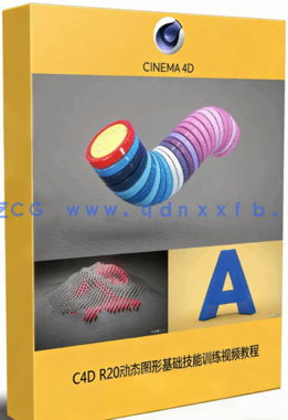 C4D R20动态图形基础技能训练视频教程 (图1)