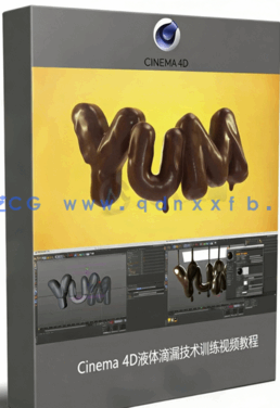 Cinema 4D液体滴漏技术训练视频教程(图1)