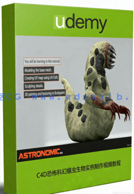  C4D恐怖科幻蠕虫生物实例制作视频教程(图1)