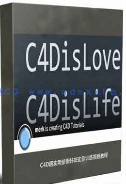C4D超实用使用技巧实例训练视频教程(图1)