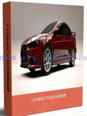 C4D高级汽车渲染视频教程(图1)