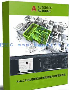 AutoCAD住宅建筑设计和改建技术训练视频教程(图1)