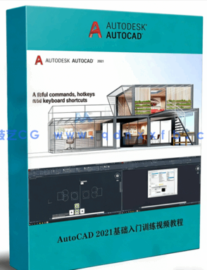 AutoCAD 2021基础入门训练视频教程(图1)