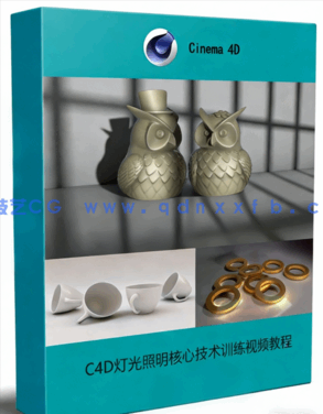 C4D灯光照明核心技术训练视频教程(图1)