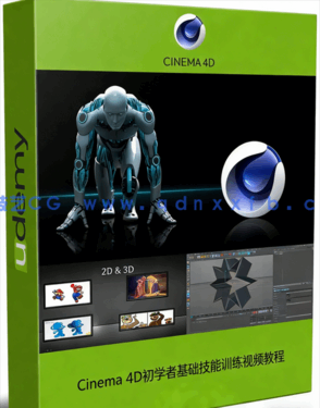 Cinema 4D初学者基础技能训练视频教程 (图1)