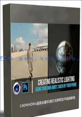 C4D中HDRIs逼真全景环境灯光照明技术视频教程(图1)