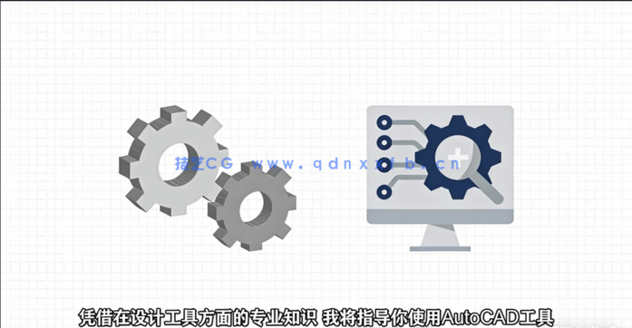 AutoCAD 2023从入门到精通核心技术训练视频教程(图3) AutoCAD 2023从入门到精通核心技术训练视频教程(图3)