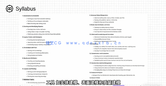 AutoCAD 2023从入门到精通核心技术训练视频教程(图6) AutoCAD 2023从入门到精通核心技术训练视频教程(图6)