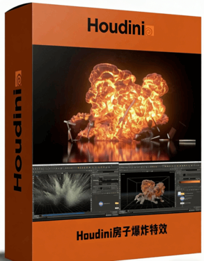  Houdini房子爆炸破坏特效实例制作流程视频教程(图1)