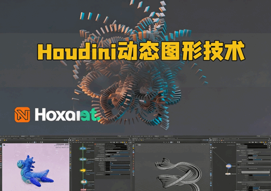  Houdini动态图形核心技术训练视频教程(图5)