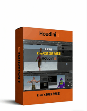 Houdini中KineFX模块游戏角色绑定关键技术视频教程(图1) Houdini中KineFX模块游戏角色绑定关键技术视频教程(图1)
