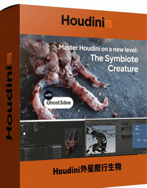 Houdini外星爬行生物完整制作流程视频教程(图1)