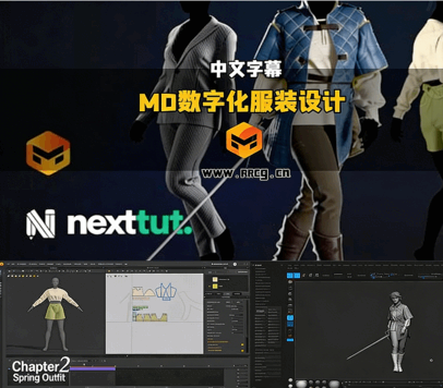 [Marvelous Designer] 【中文字幕】Marvelous Designer数字化服装设计全流程视频教程(图5)