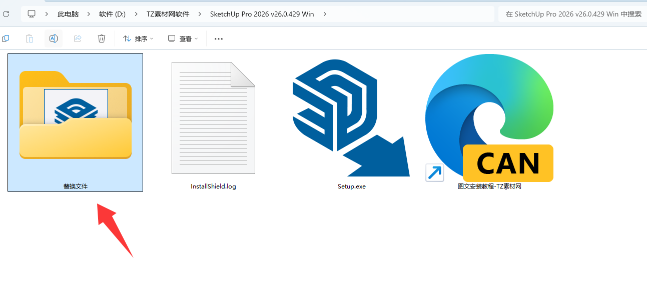SketchUp Pro 2020-2026 v26.0.429等版本破解版中文版(图5)