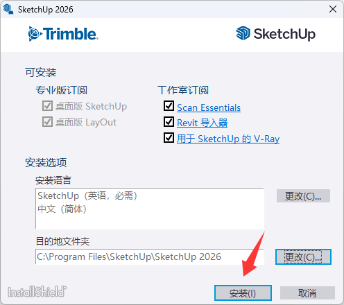 SketchUp Pro 2020-2026 v26.0.429等版本破解版中文版(图2)