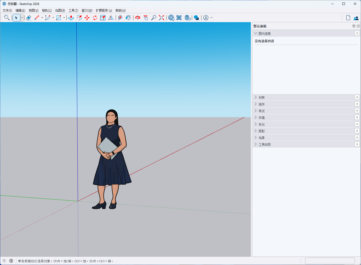 SketchUp Pro 2020-2026 v26.0.429等版本破解版中文版(图11)