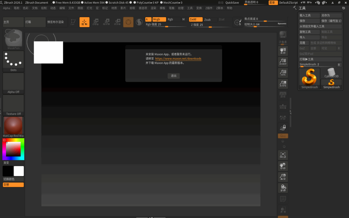 ZBrush 2020.1.4-2026.1.2等版本三维雕刻建模软件中文版/英文版 (图11)