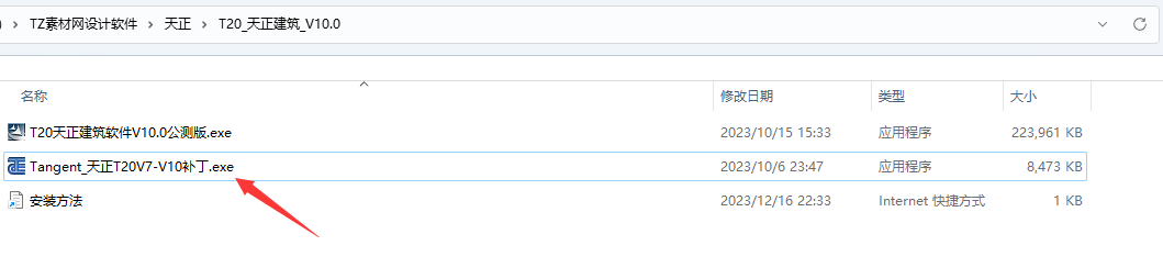 T20天正建筑V10.0破解版  软件下载与安装方法(图6)