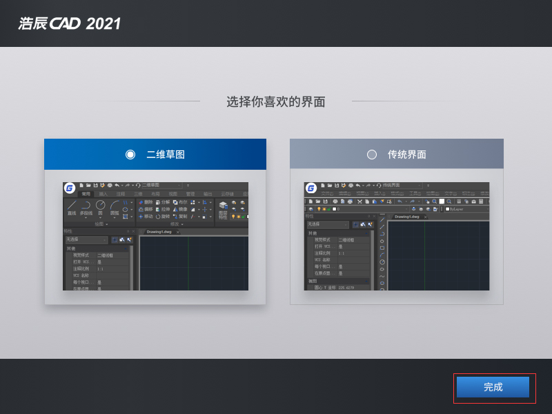 浩辰CAD2021破解版中文版软件(图10)