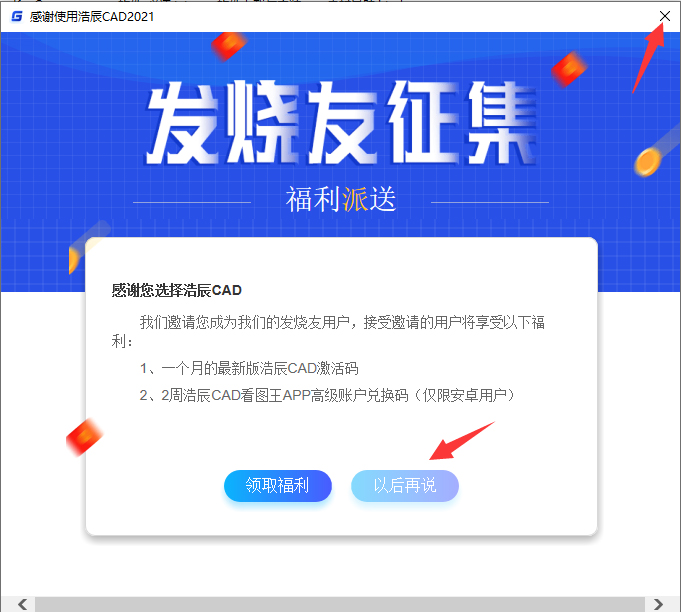 浩辰CAD2021破解版中文版软件(图11)