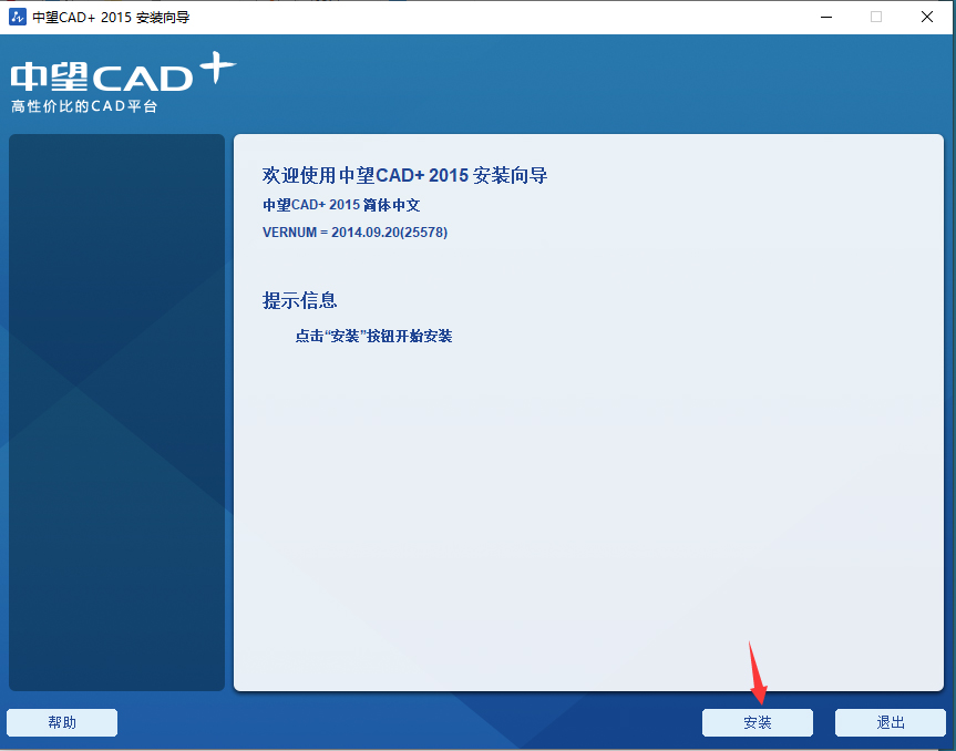 中望CAD2015建筑破解版 免费下载与安装方法(图3)