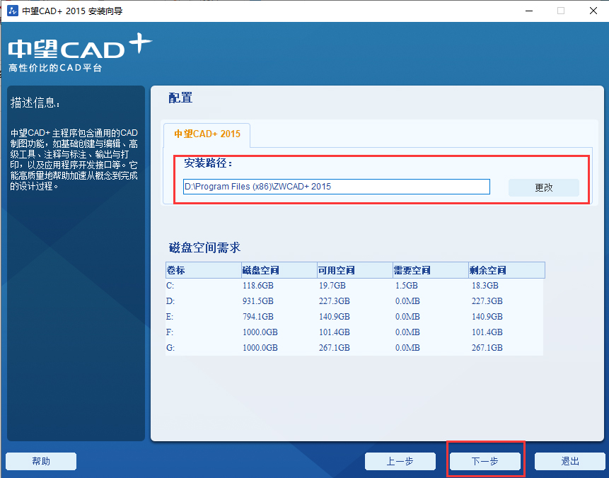 中望CAD2015建筑破解版 免费下载与安装方法(图6)