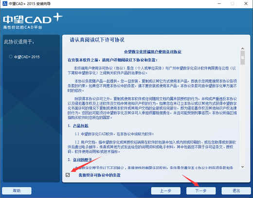 中望CAD2015建筑破解版 免费下载与安装方法(图5)