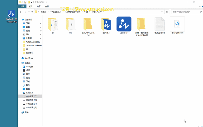 中望CAD2015建筑破解版 免费下载与安装方法(图9)