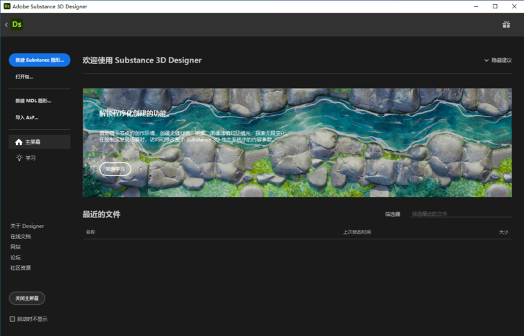 Substance 3D Designer  中文/英文/破解版(图15)