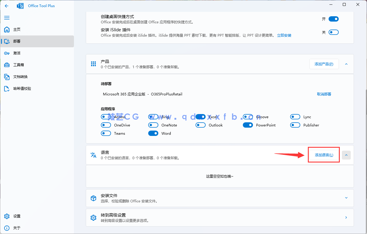 Microsoft Office 365 办公软件破解版 (图11)