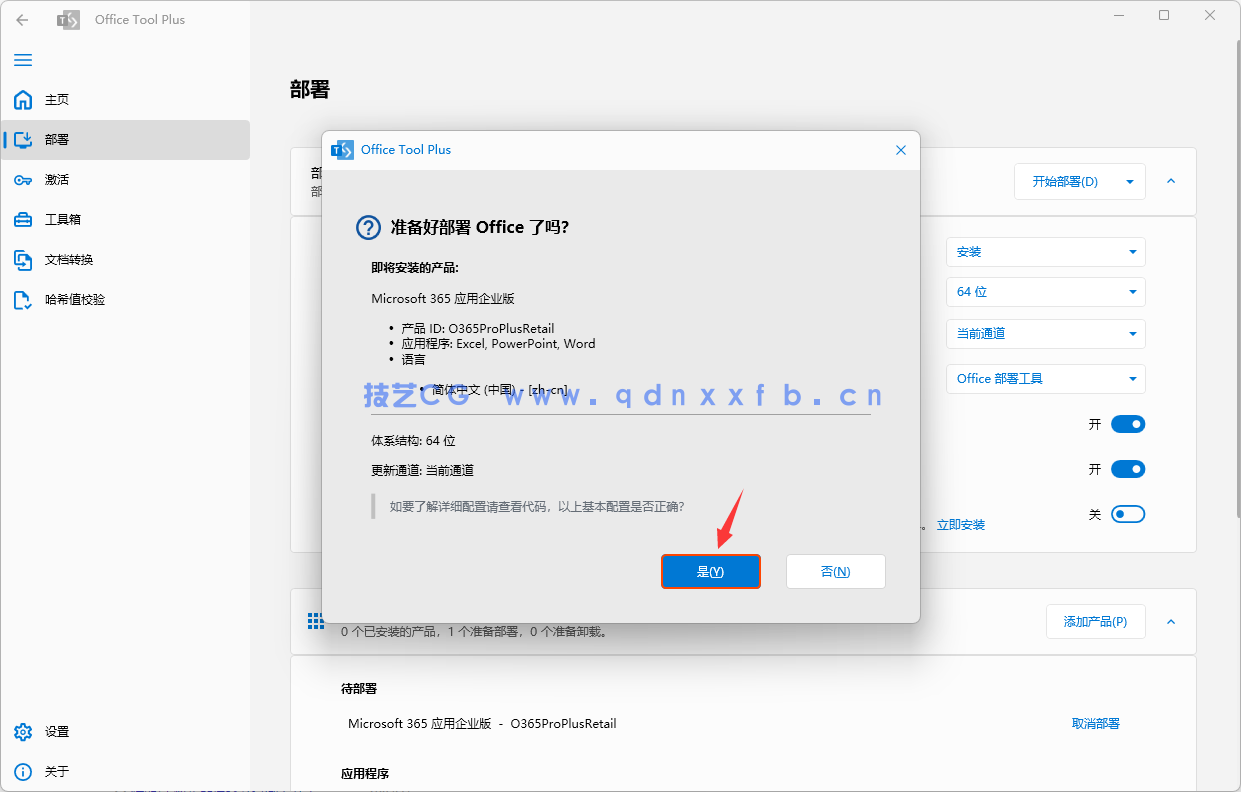 Microsoft Office 365 办公软件破解版 (图14)