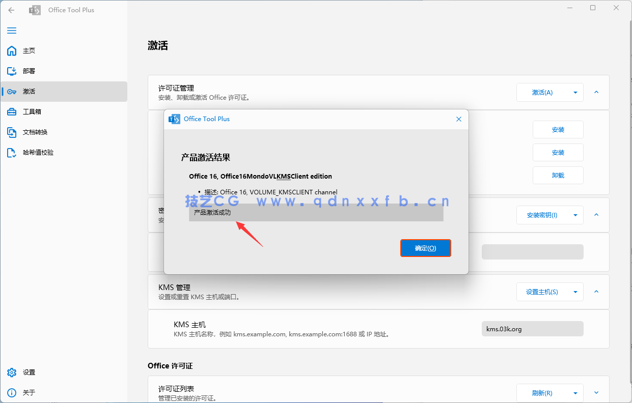 Microsoft Office 365 办公软件破解版 (图20)
