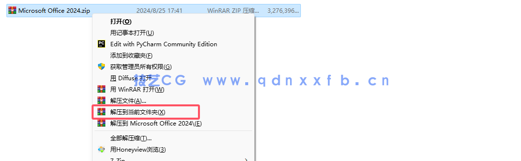 Microsoft Office  2024  破解版免费下载(图1)