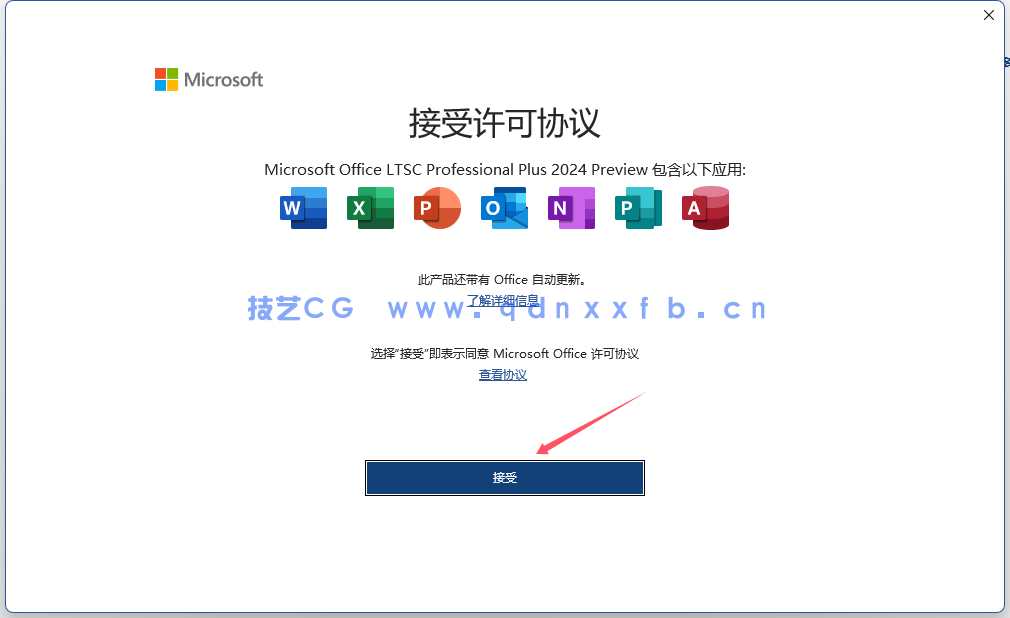 Microsoft Office  2024  破解版免费下载(图13)