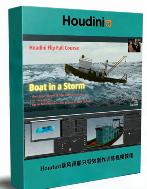 Houdini暴风雨船只特效制作训练视频教程(图1)