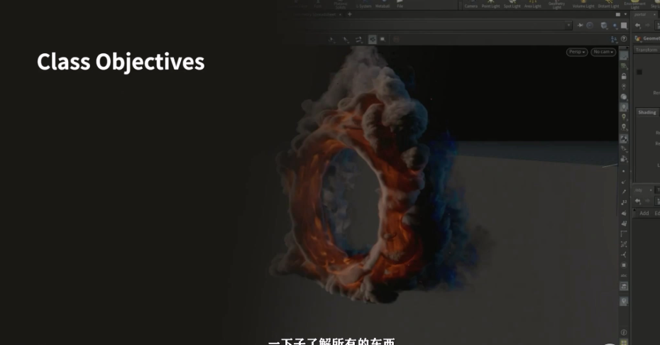 Houdini烟雾火焰粒子视觉特效制作大师级视频教程(图3)