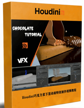Houdini巧克力浆下落动画特效制作视频教程(图1)