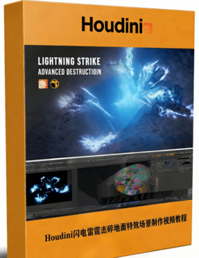 Houdini闪电雷霆击碎地面特效场景制作视频教程 (图1)