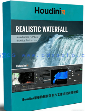Houdini瀑布物理视效制作工作流程视频教程(图1)