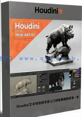 Houdini艺术特效初学者入门训练视频教程第一季 (图1)