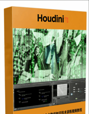 Houdini特效艺术中数学知识技术训练视频教程 (图1)