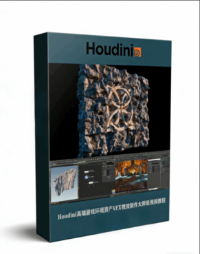 Houdini高端游戏环境资产VFX视效制作大师级视频教程(图1)