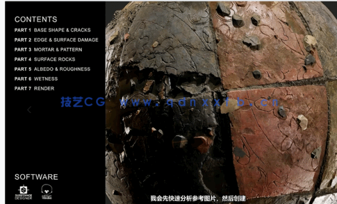 【中文字幕】Substance Designer写实破损路面石头材质制作视频教程(图2)